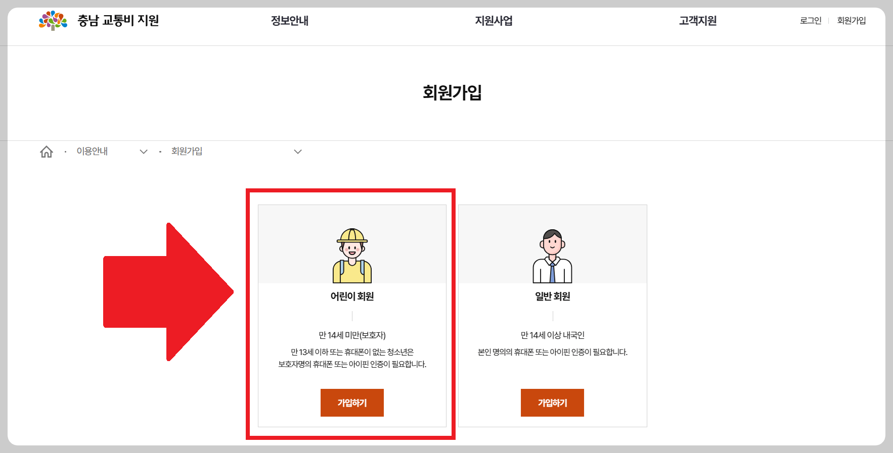충남 교통비 지원 홈페이지 회원가입 자녀추가 방법