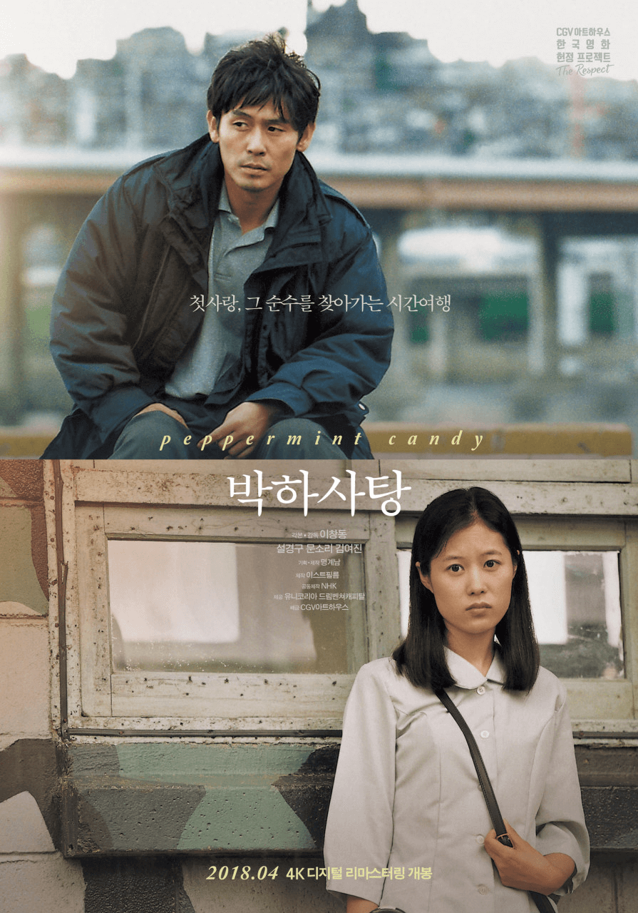 섬네일-영화박하사탕-설경구-문소리-518관련영화