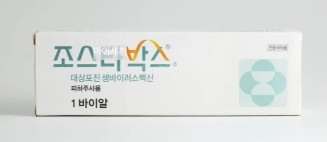 조스타박스