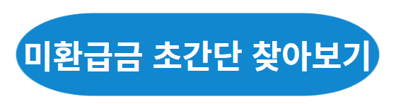 스마트초이스 통신요금 미환급액 조회하기