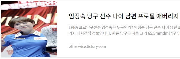 임정숙 당구선수 나이 프로필