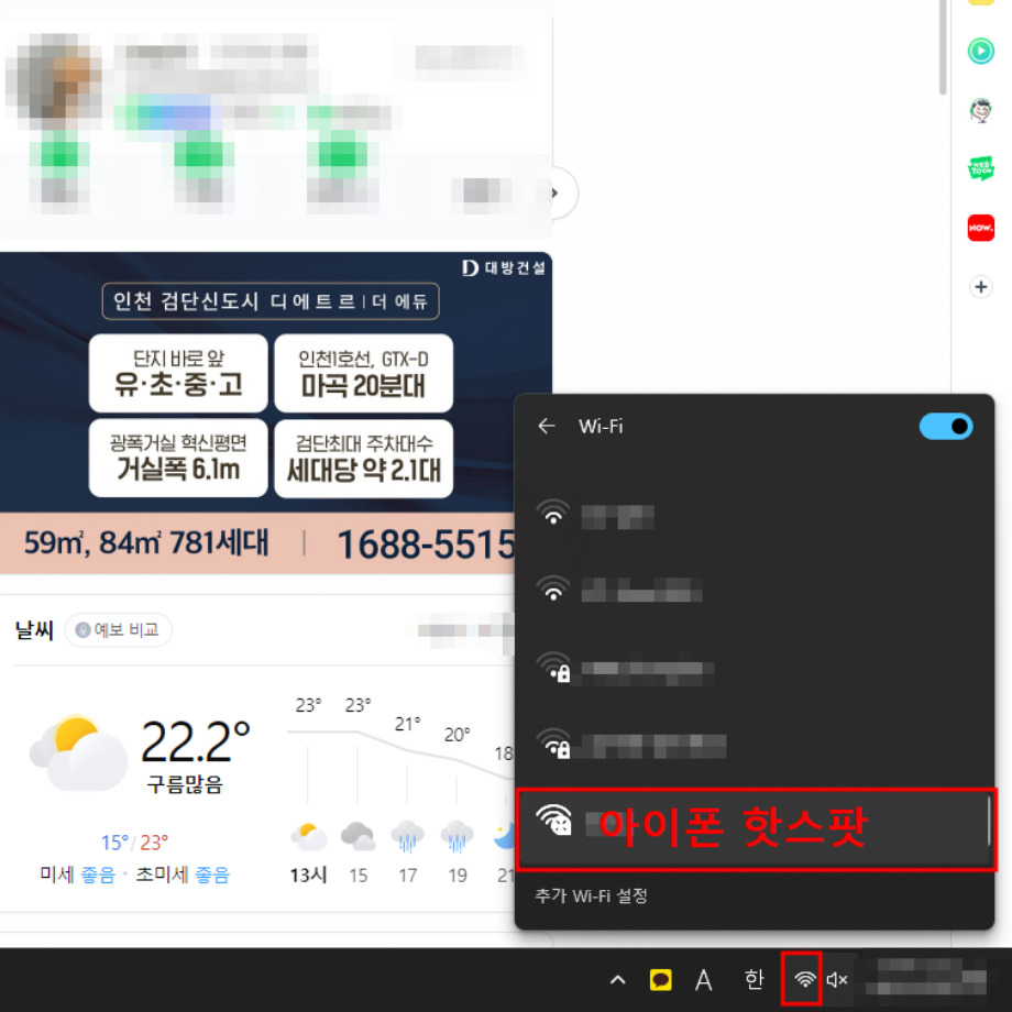 컴퓨터 와이파이에 핫스팟 아이디가 조회됨