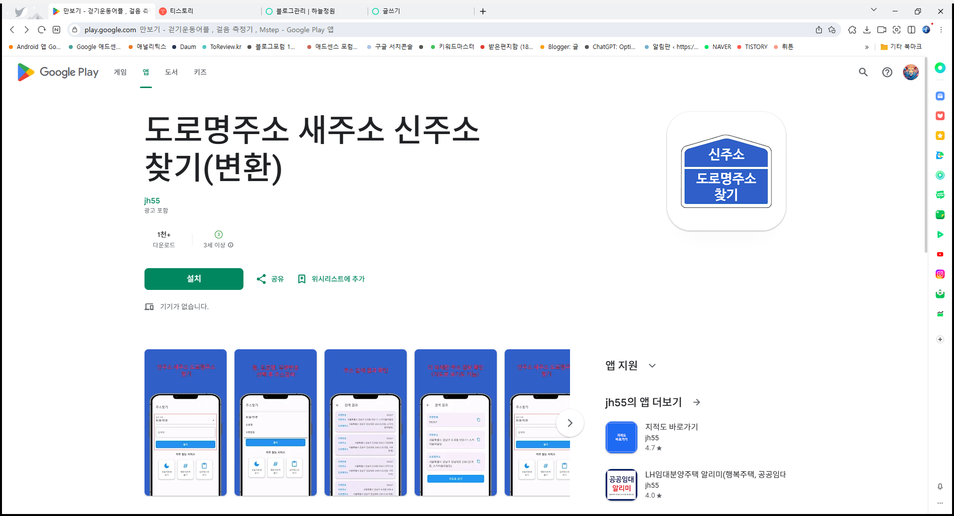 도로명주소 검색, 도로명주소, 지번주소, 우편번호 찾기