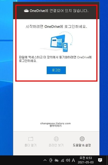 원드라이브-비활성화-상태-확인-방법