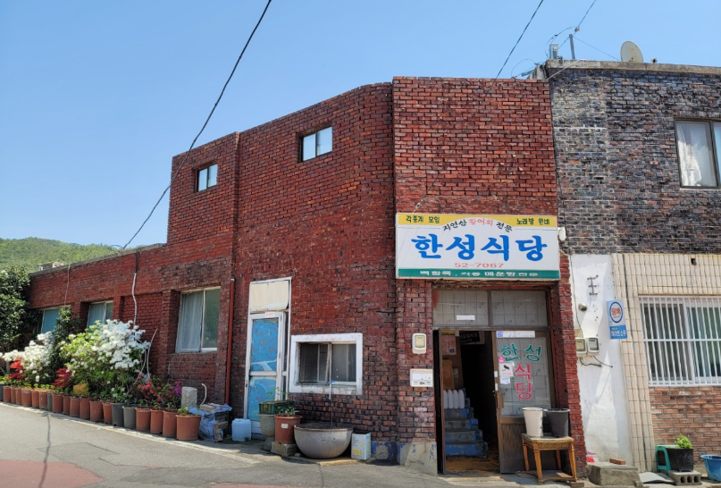 한성식당