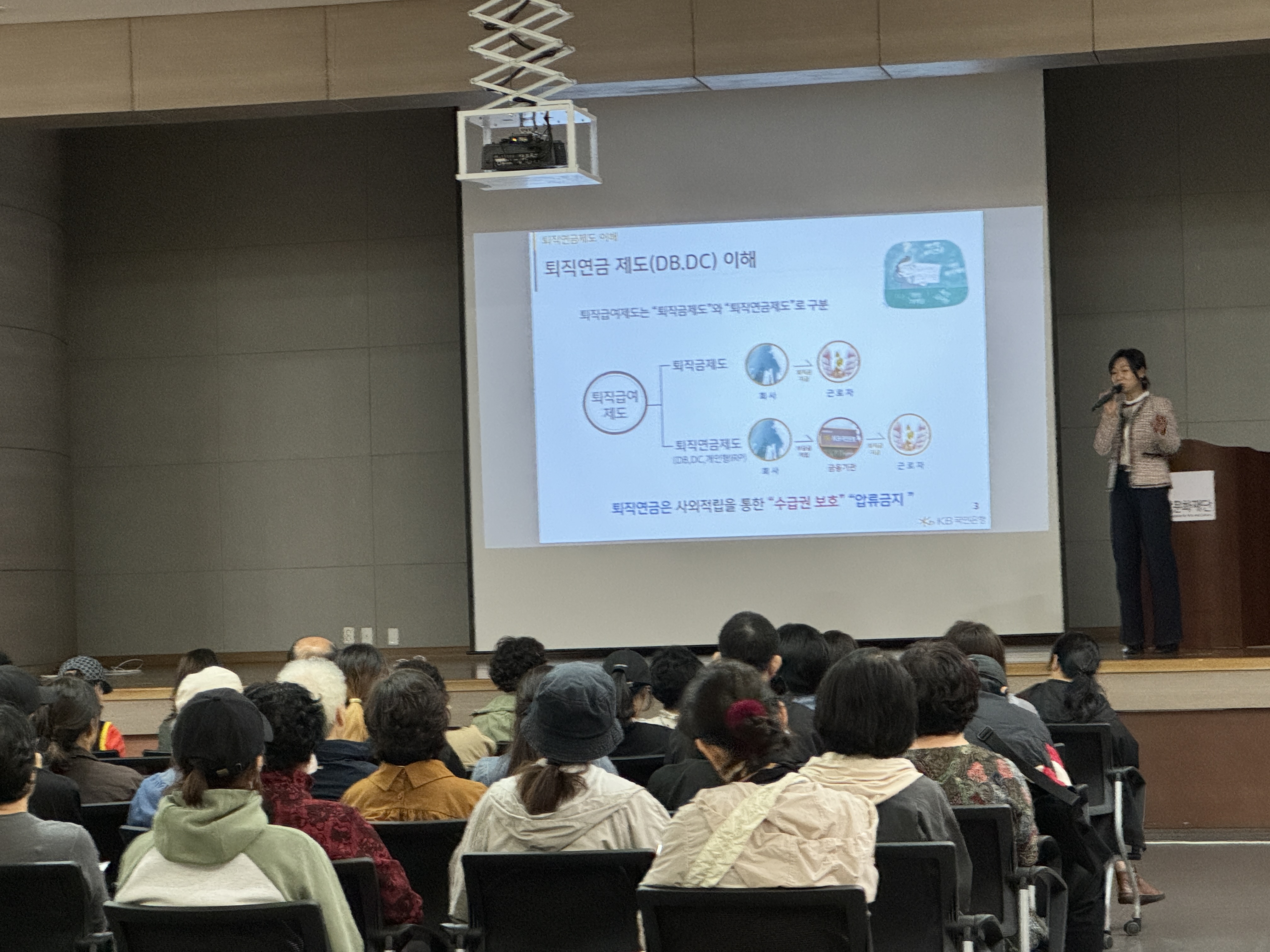 이미지설명: 국민은행에서 나와 퇴직연금교육을 진행중인 모습
