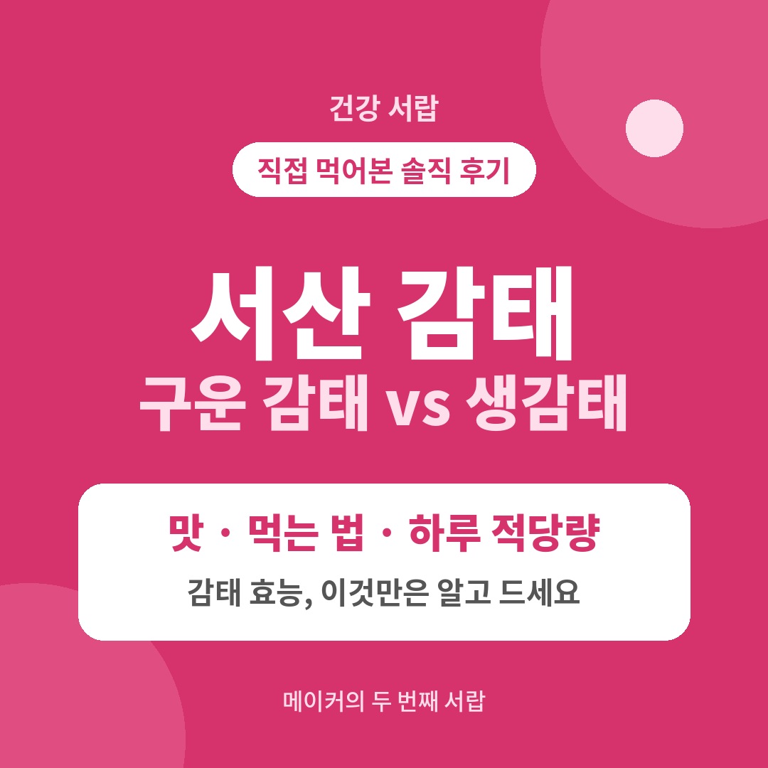 서산 자연산 구운 감태 후기