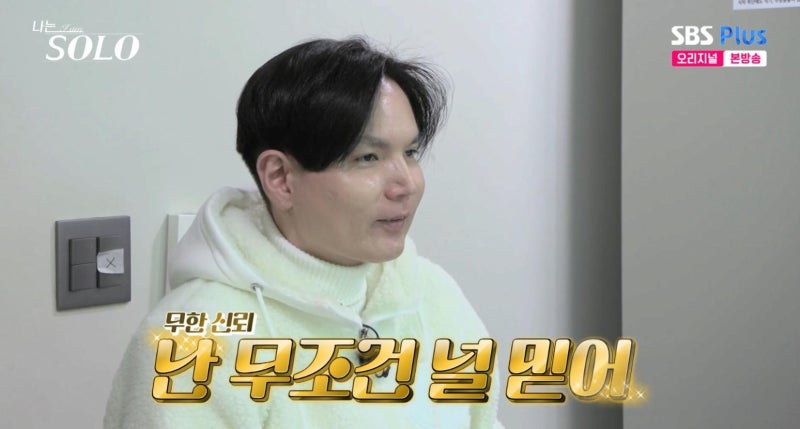 나는솔로 26기 광수