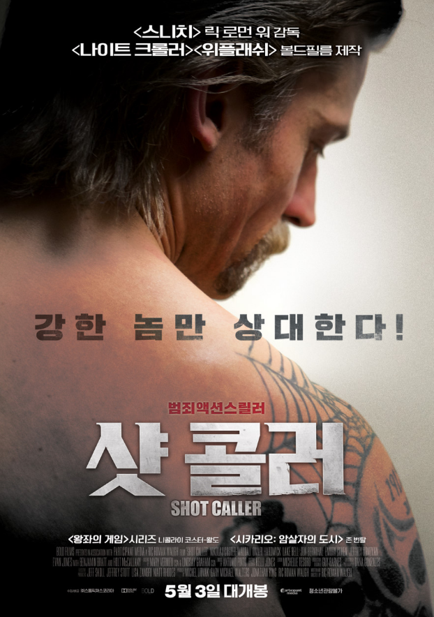 영화 '샷 콜러(Shot Caller)'