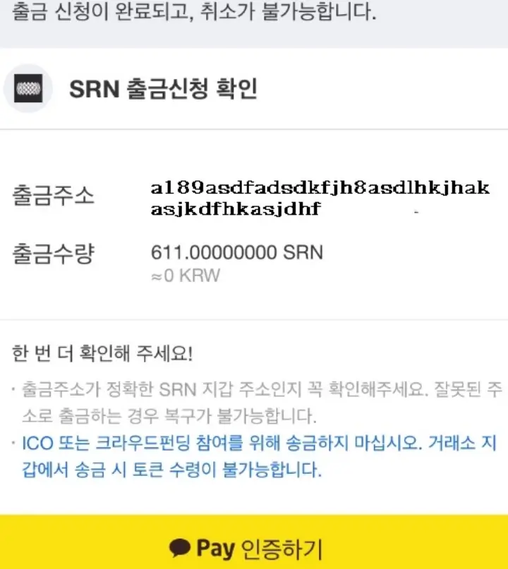 시린토큰-상폐-시세전망-업비트-출금방법