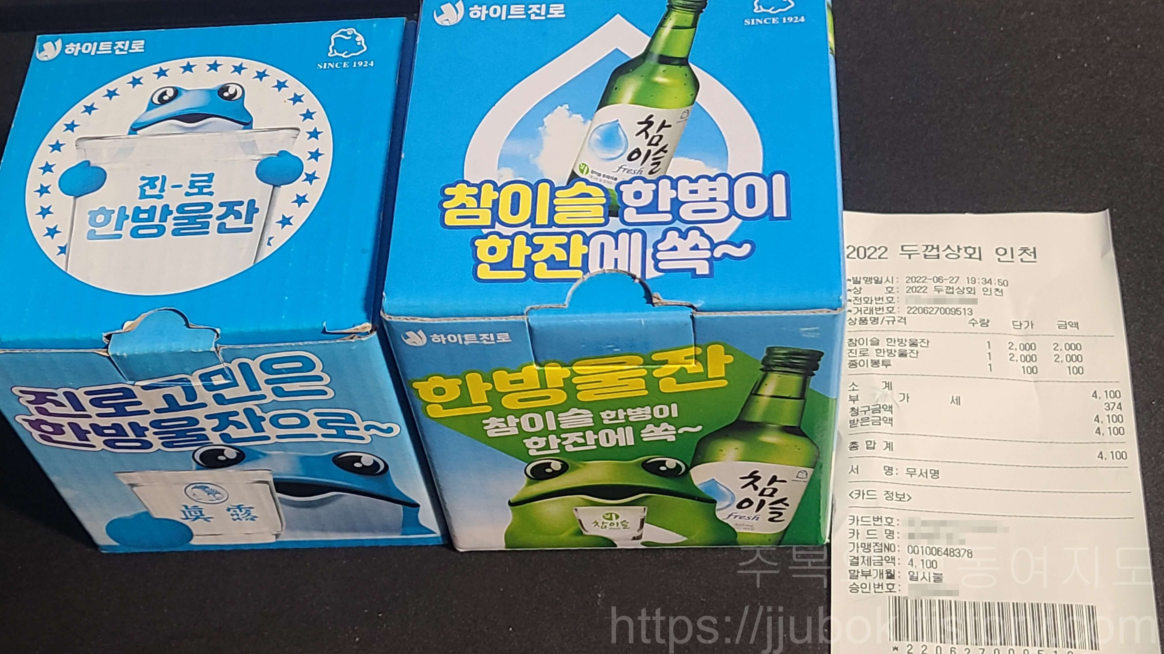 부평-두껍상회-참이슬-진로-한방울잔