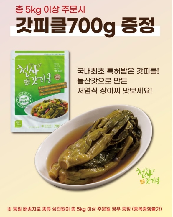 여수-돌산-갓김치-천사갓김치