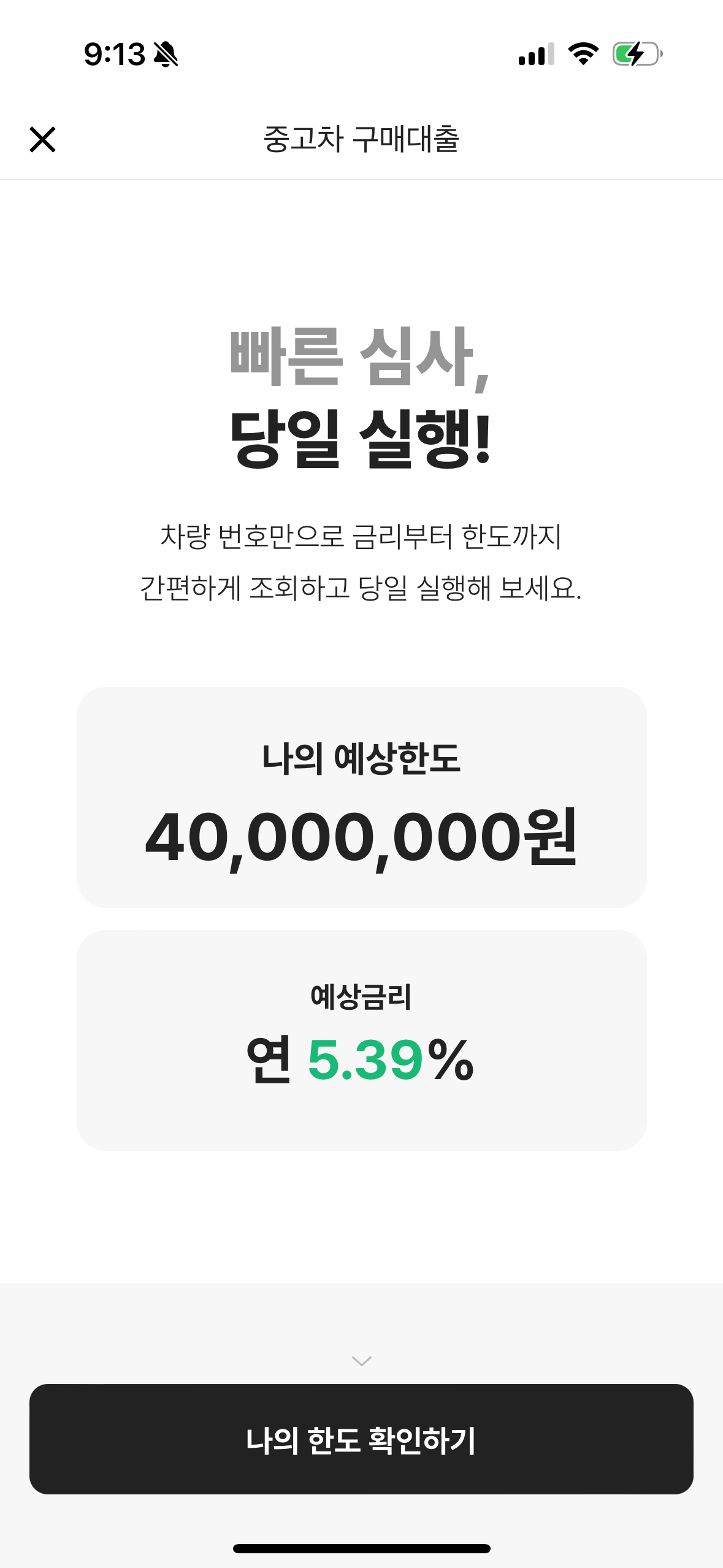 카뱅 중고차구매대출