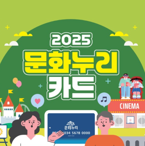 문화누리카드 온라인 사용처 총정리 및 활용법 가이드