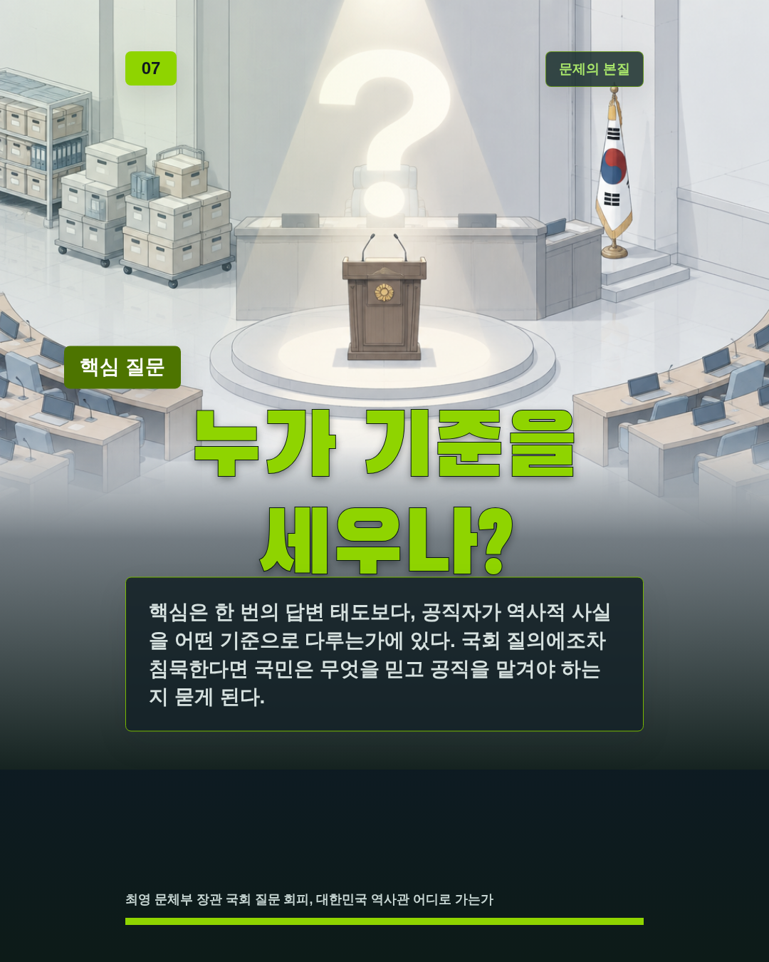 누가 기준을 세우나?