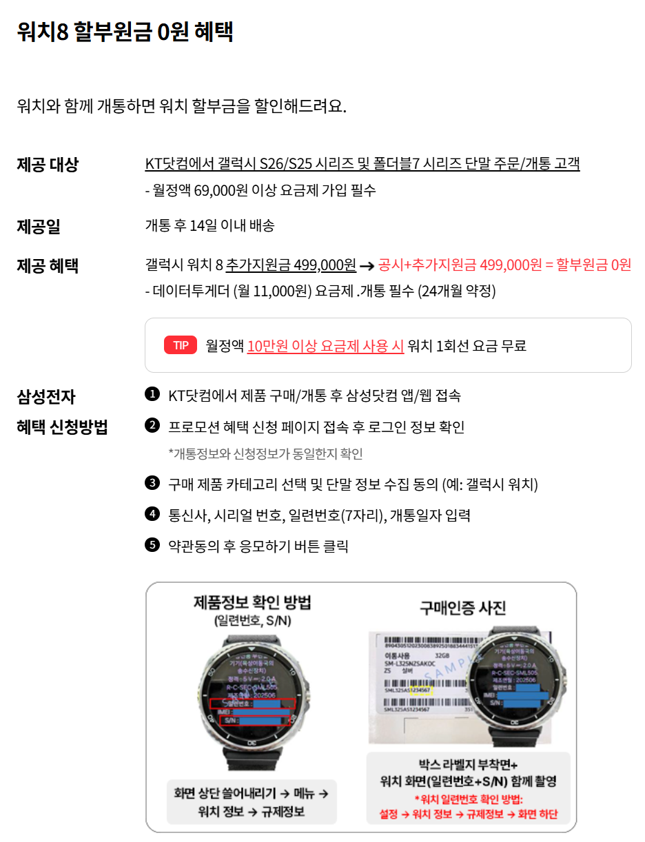 갤럭시워치8 혜택 신청방법