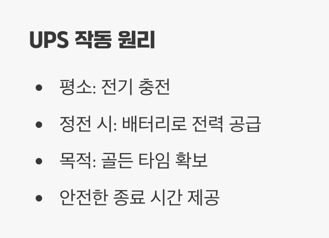 내 컴퓨터의 개인 보조배터리, UPS