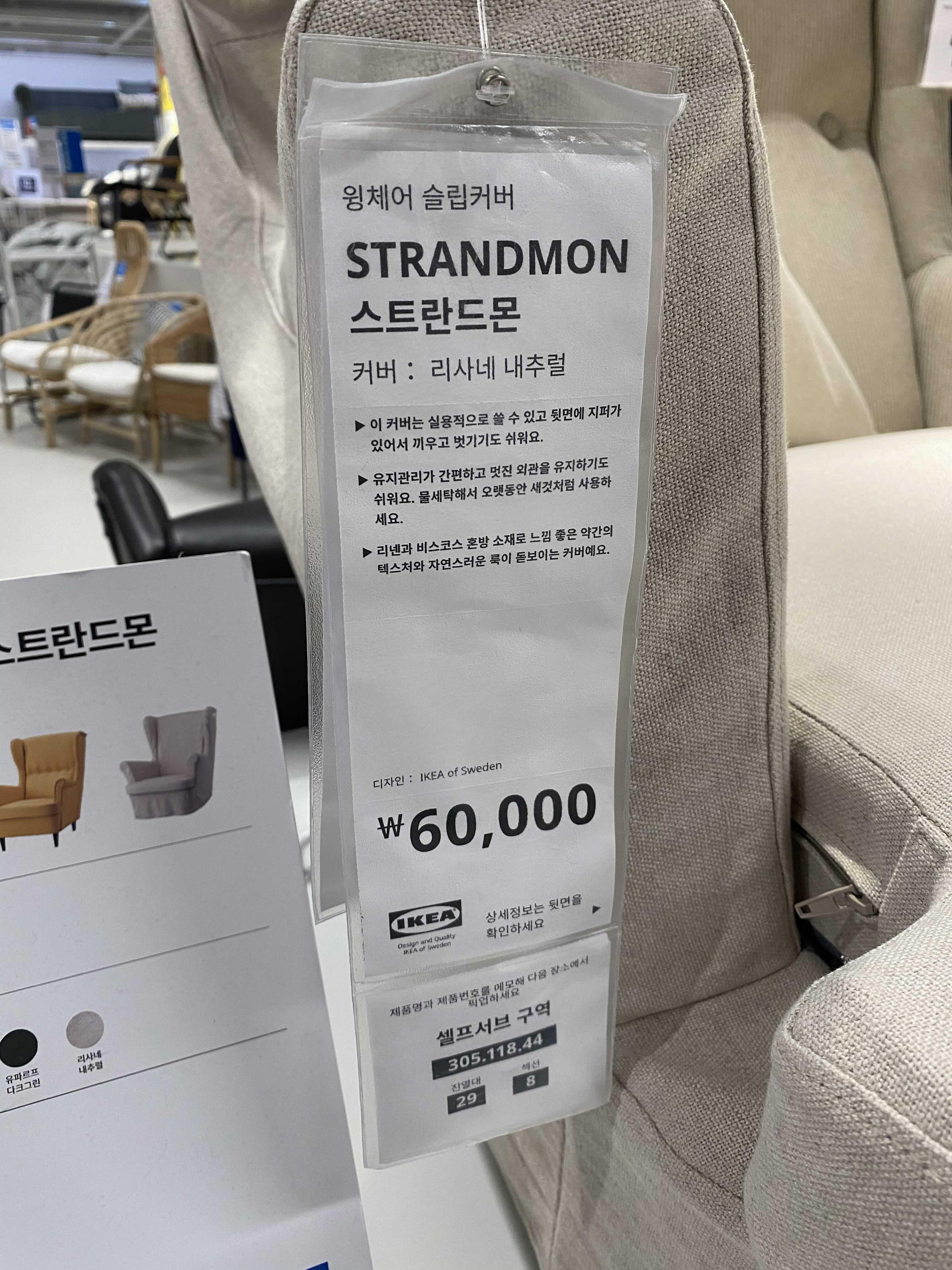 이케아수유의자