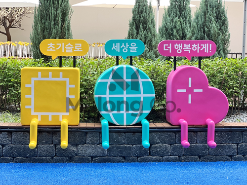 마롱컴퍼니 조형물 3