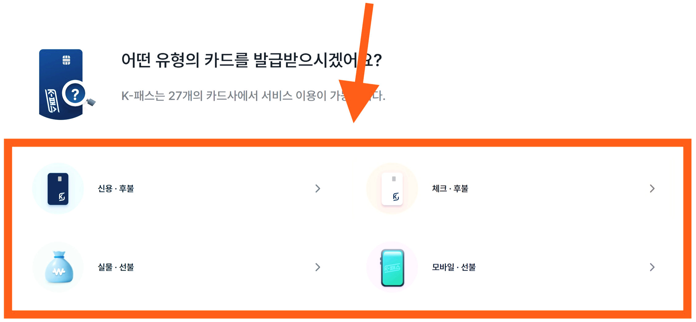 케이패스 (+발급, 카드, 홈페이지)