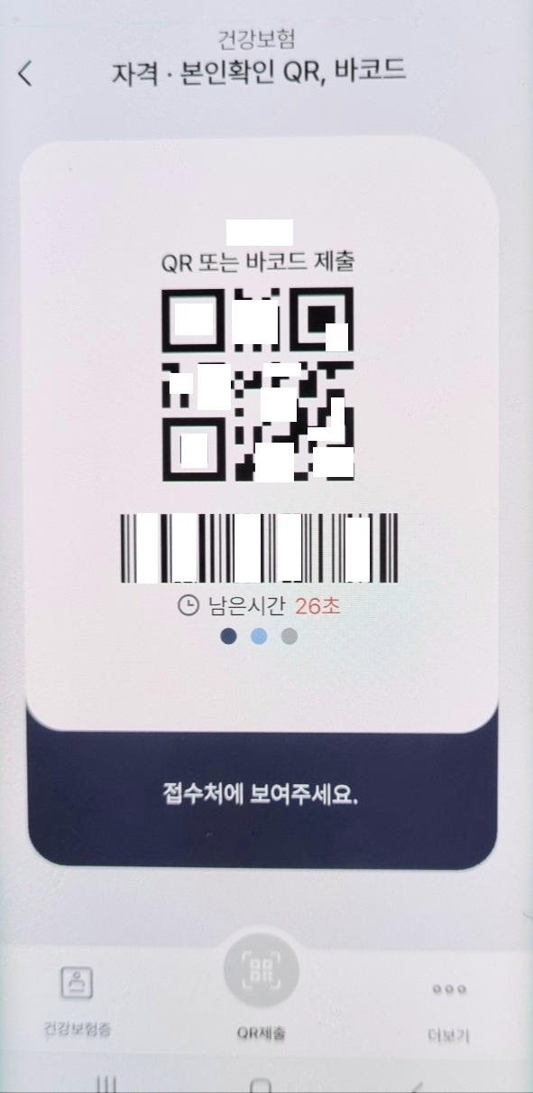 모바일 건강보험증 QR제출