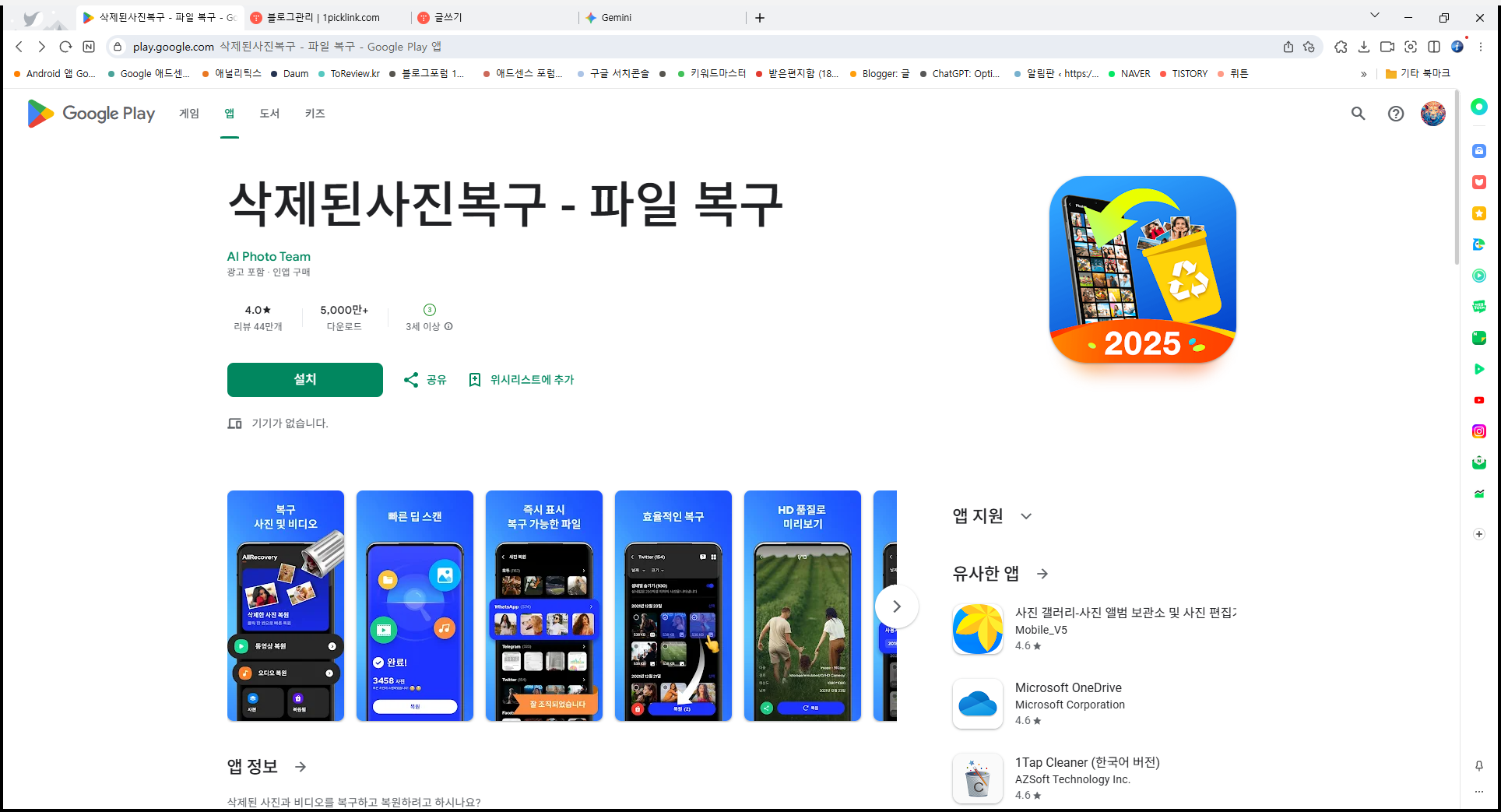 삭제된 사진복구 앱, 삭제된 사진, 삭제된 비디오, 삭제된 파일 복원