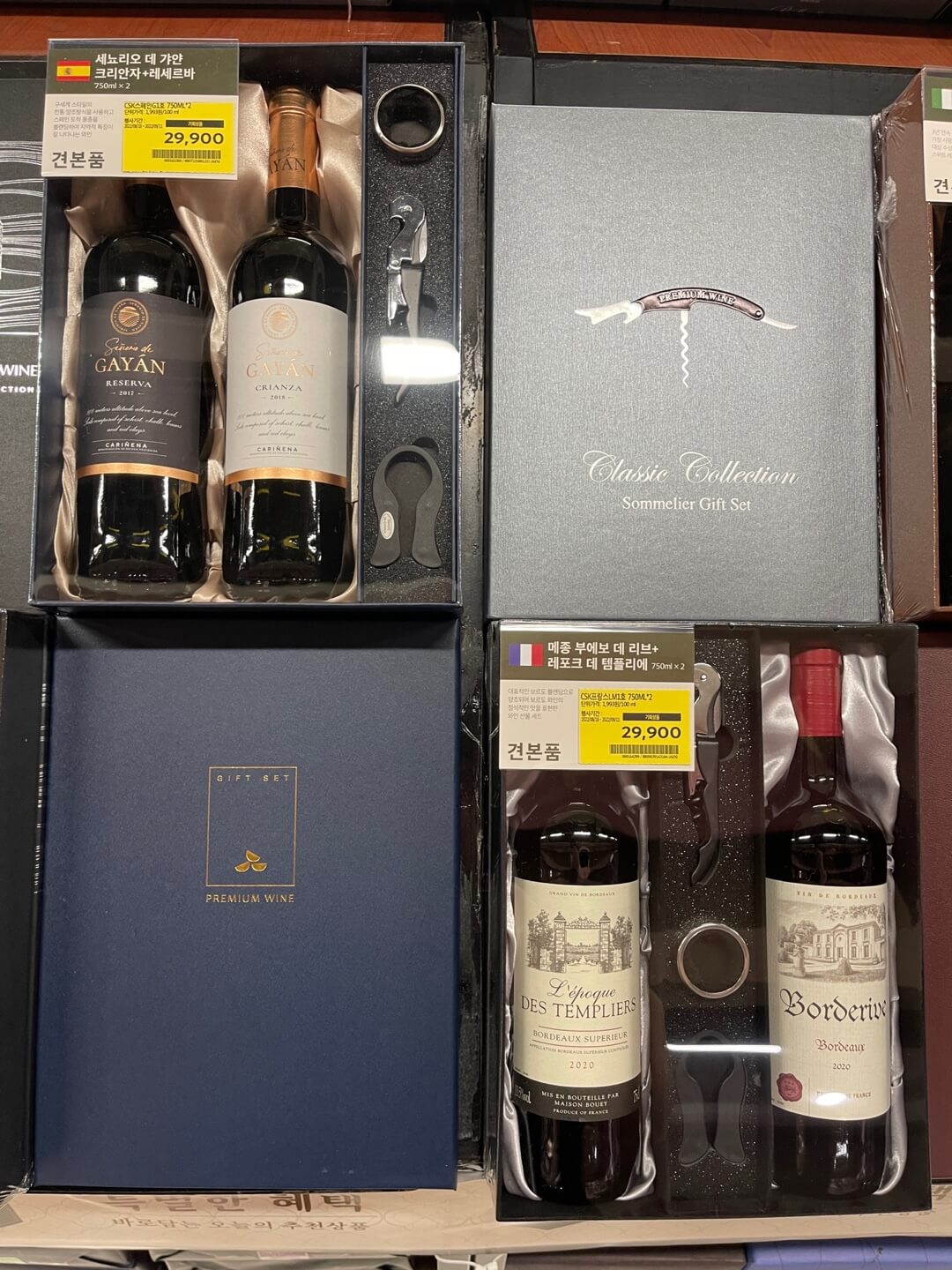 홈플러스 와인 추석세트 리스트 정리