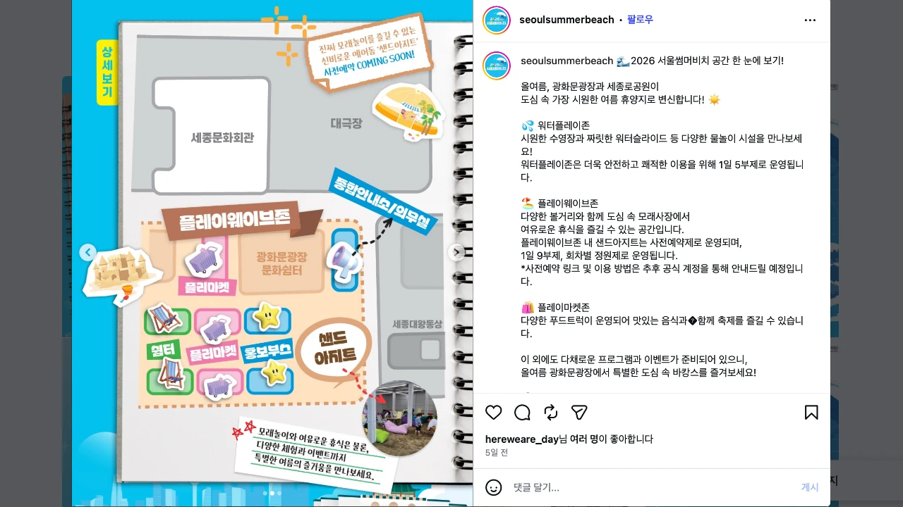 2026 서울썸머비치 광화문광장 물놀이 시설과 행사 공간을 안내하는 공식 배치도