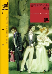 몬테크리스토 백작 책 표지
