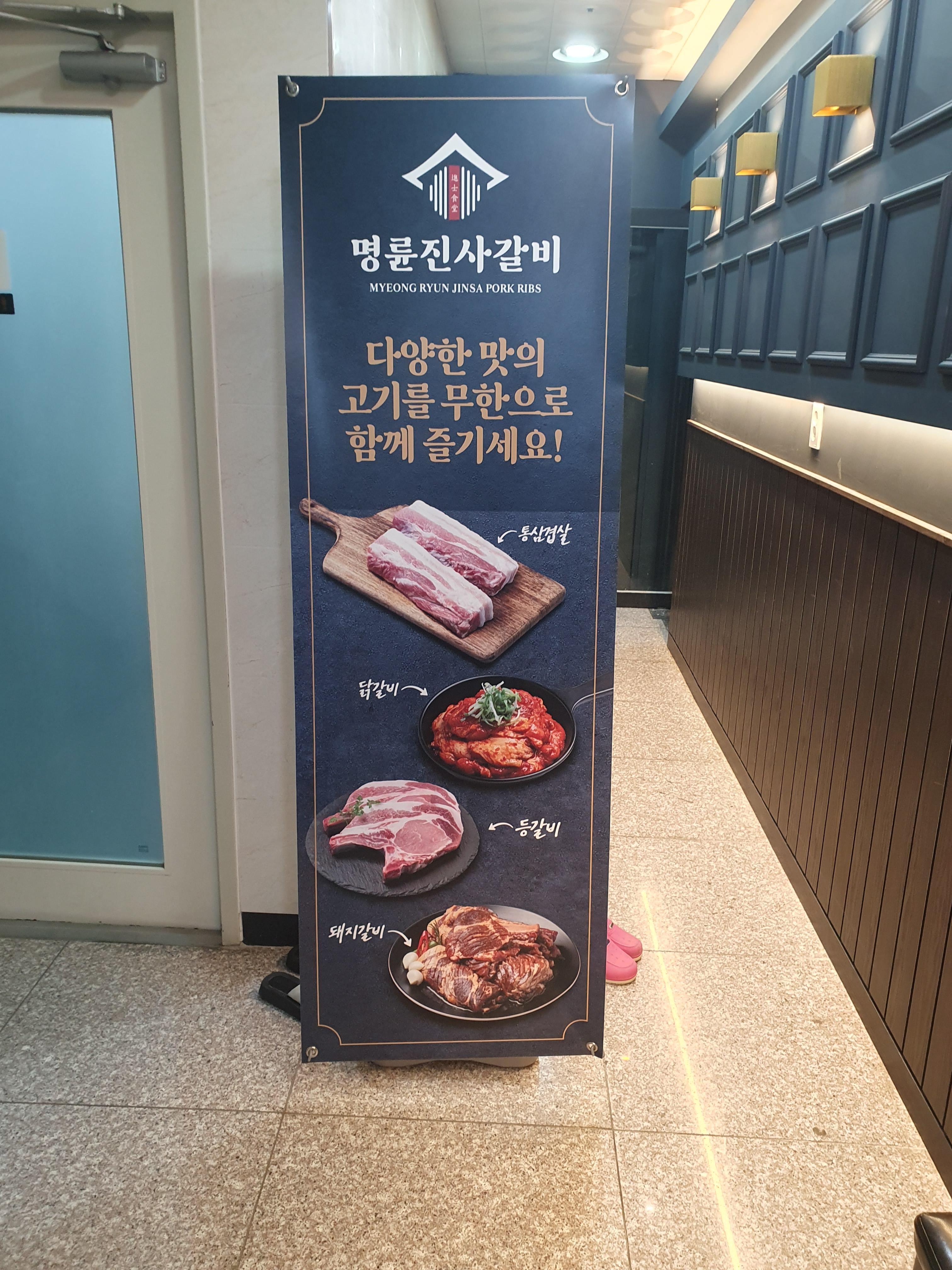 명륜진사갈비 죽동점 에서 맛볼수 있는 고기 종류