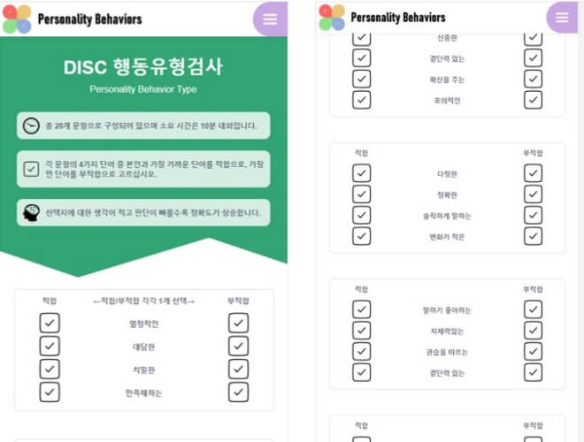 DISC검사내용
