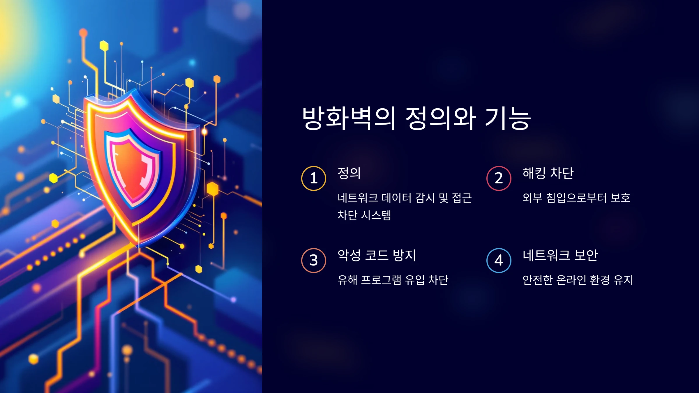 컴퓨터-방화벽-설정-방법