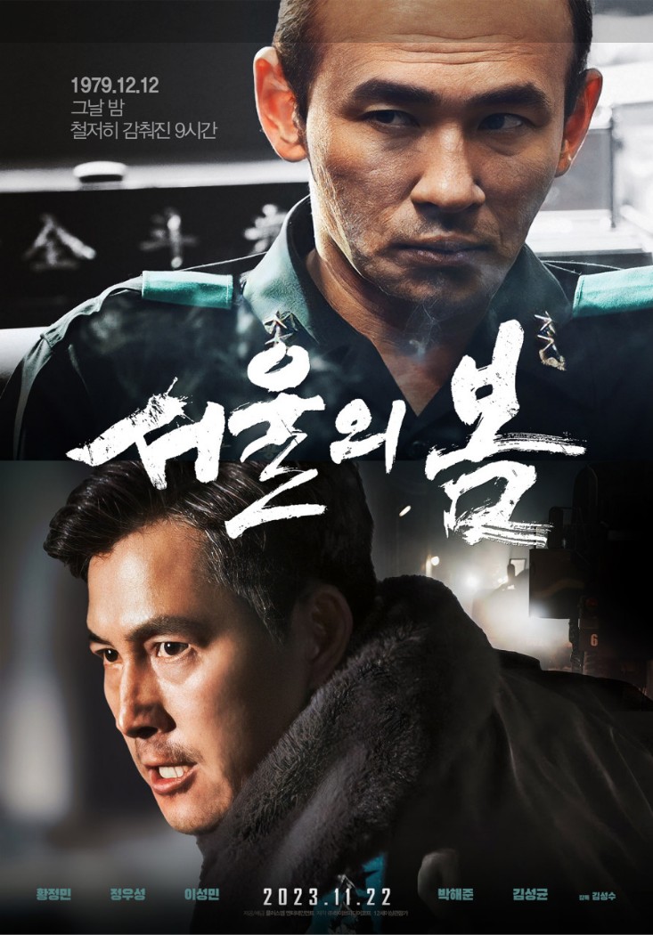 서울의 봄(2023) 포스터