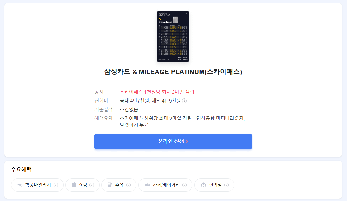 삼성 앤마일리지 플래티넘 카드