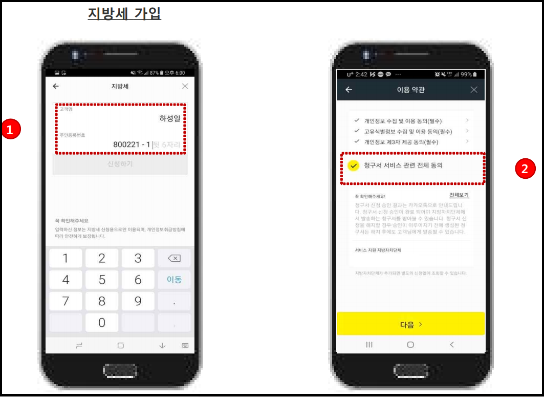 카카오톡-고지서-신청하기-간편하게-납부하기-카카오페이앱설치하기