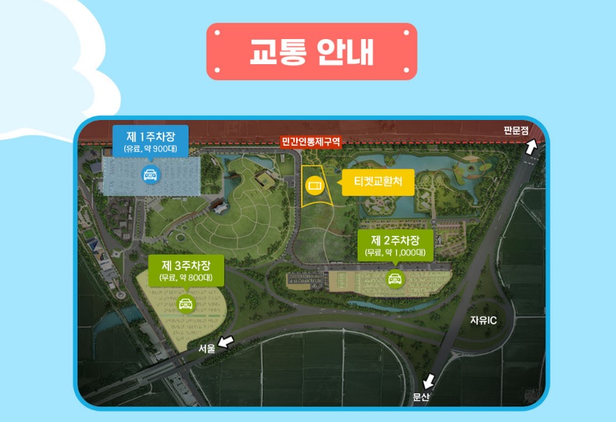DMZ OPEN 콘서트