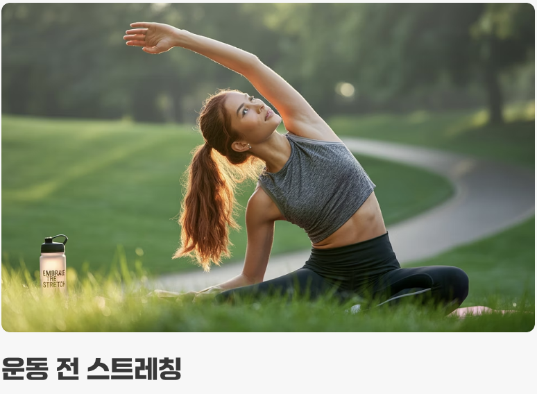 오해 5: 운동 전후 스트레칭은 시간 낭비다?