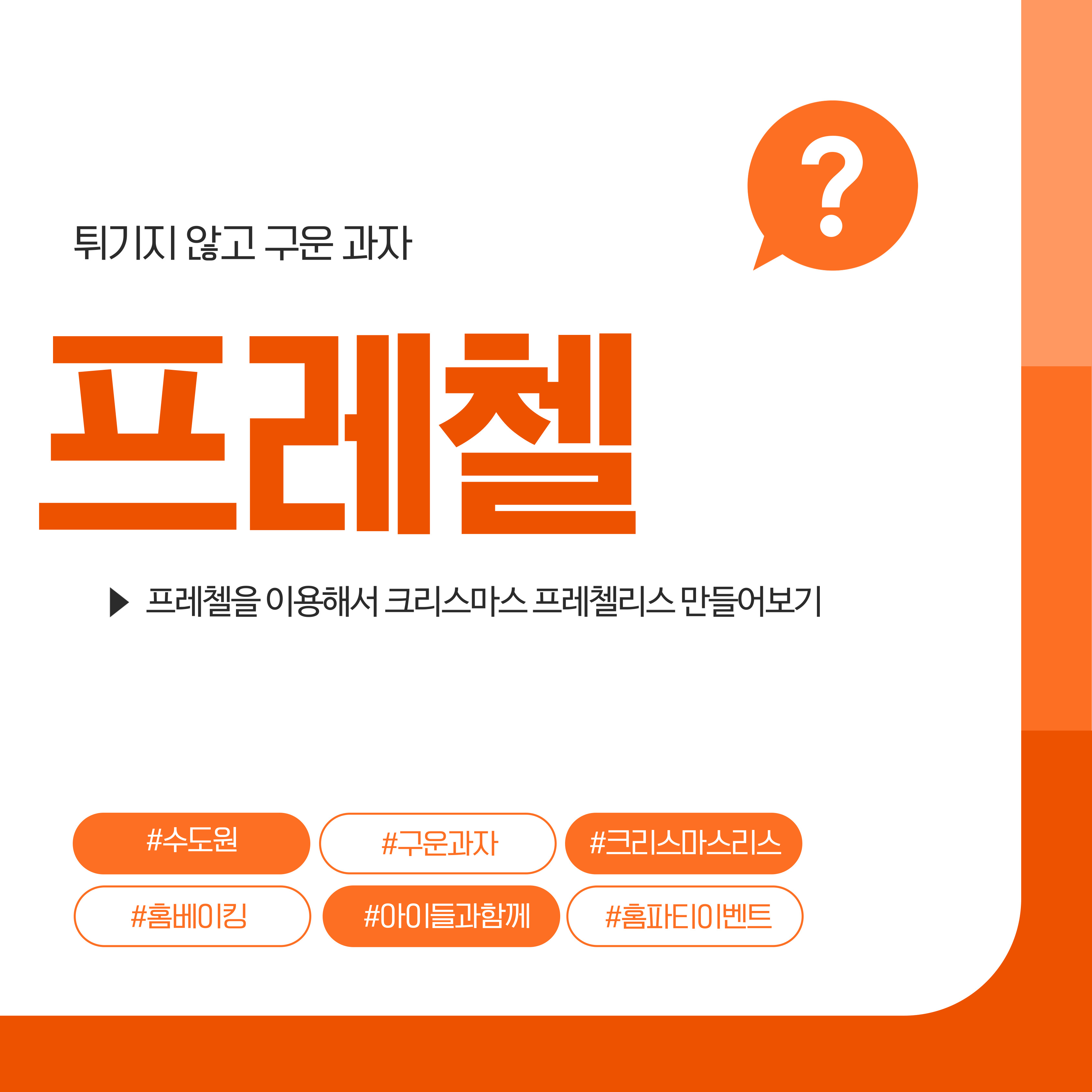 프레첼 크리스마스리스만들기