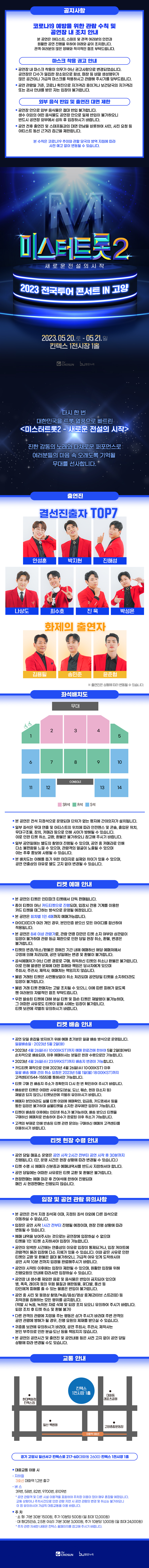 미스터트롯2 고양 콘서트