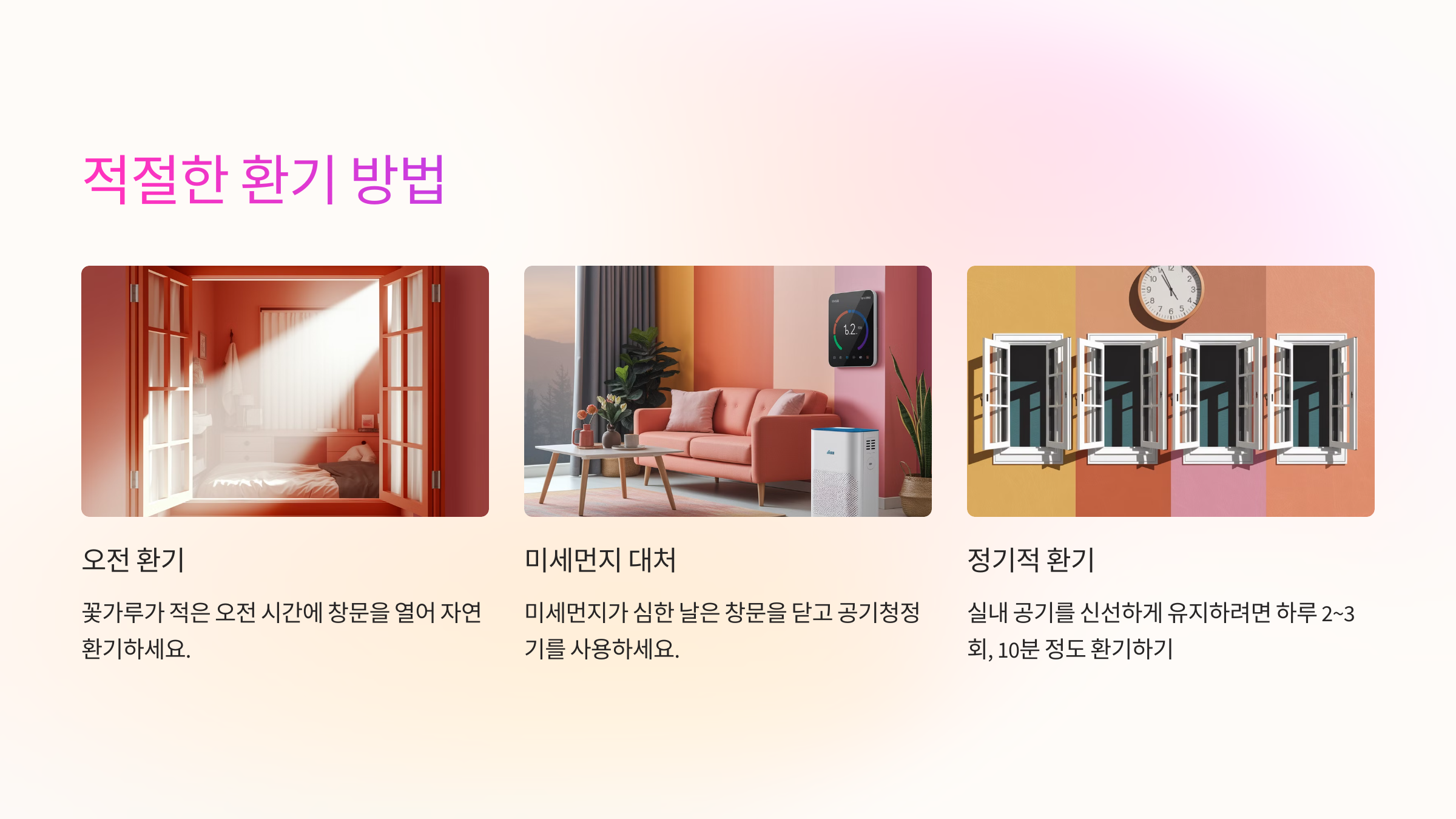 2025년 봄철 알레르기 예방을 위한 실내 공기 관리 7가지 방법