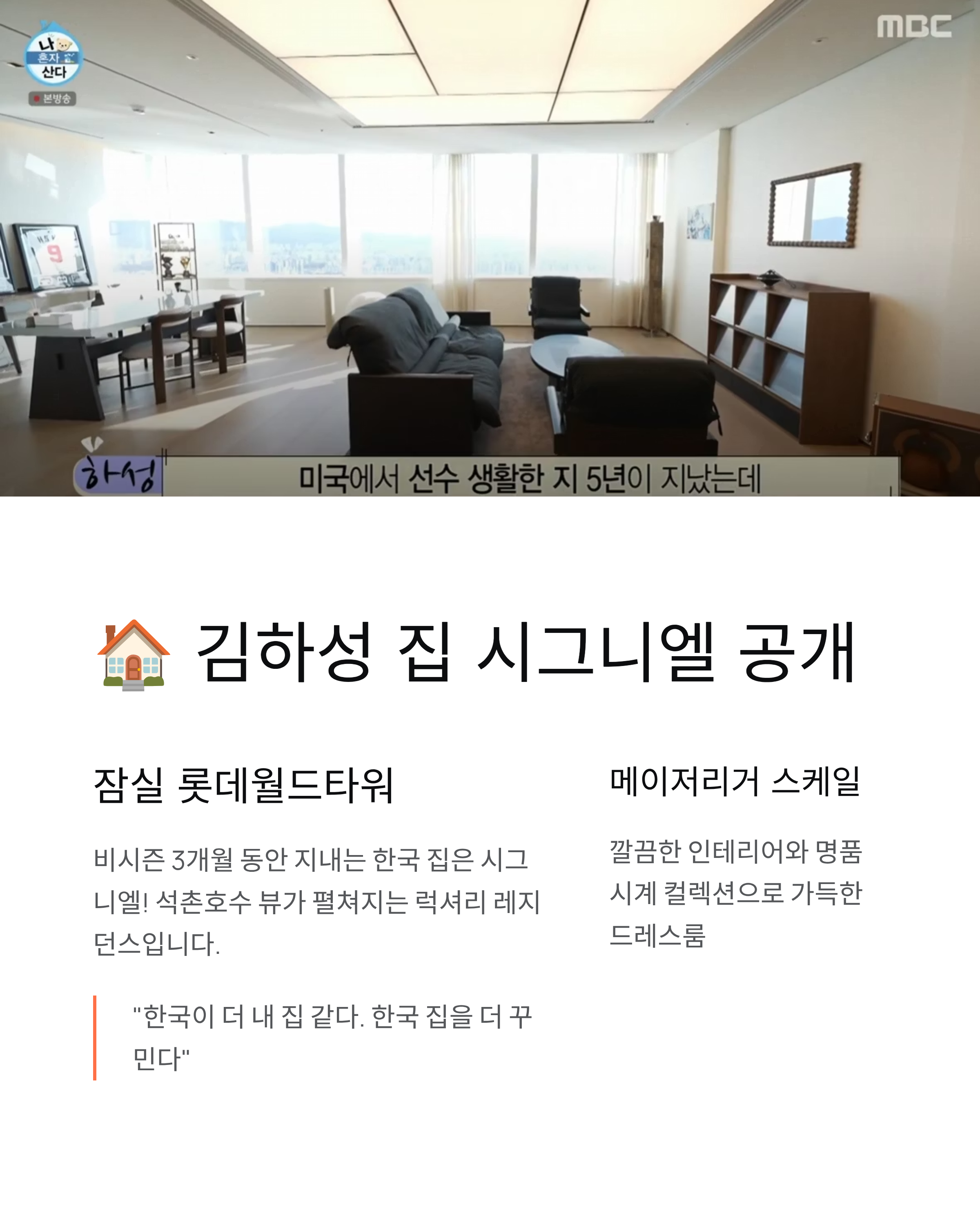 💰 김하성 연봉 700억설 진실은? FA 최대어의 집 (시그니엘)과 벤틀리까지 총정리!