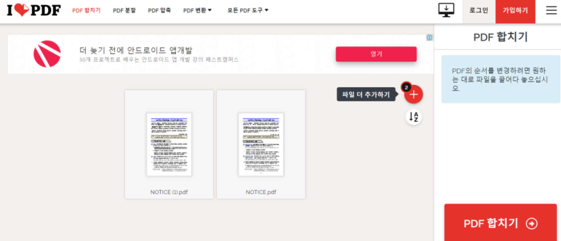 PDF파일 합치기