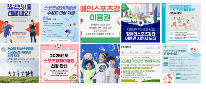 스포츠 강좌 지원 관련 이미지