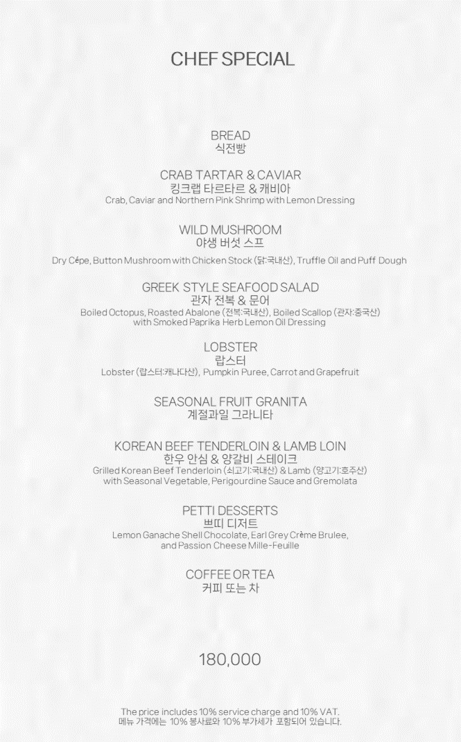 파노라믹 65 쉐프 스페셜 코스