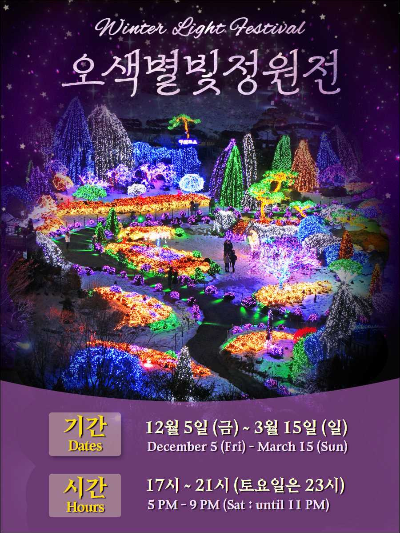 경기도 크리스마스 가볼만한 곳 BEST 5, 연말 명소 총정리