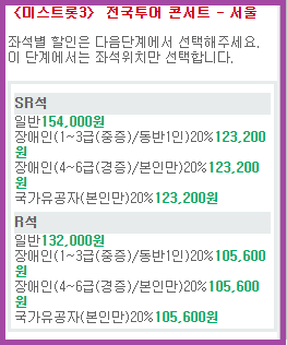 미스트롯3 콘서트 예매