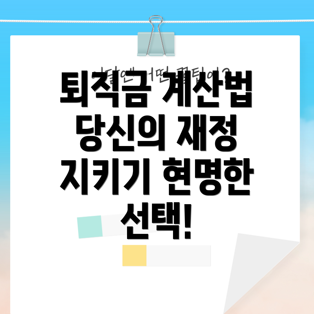 임원퇴직금 계산방법