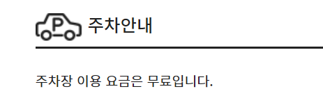 CGV스타필드시티위례 주차정보 안내