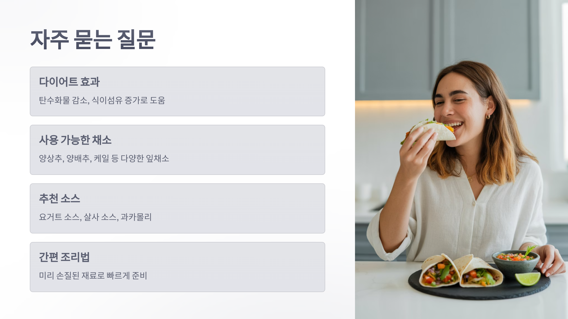 참조-채소-랩-타코-6