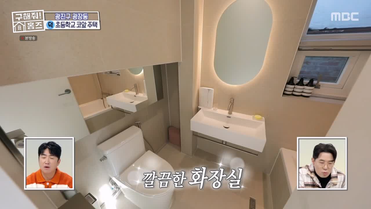 구해줘홈즈 광진구 광장동 초품단 (feat. 학교 다녀오겠습니다) 매물 가격 및 구조 인테리어 리모델링 최종선택 소개 다시보기
